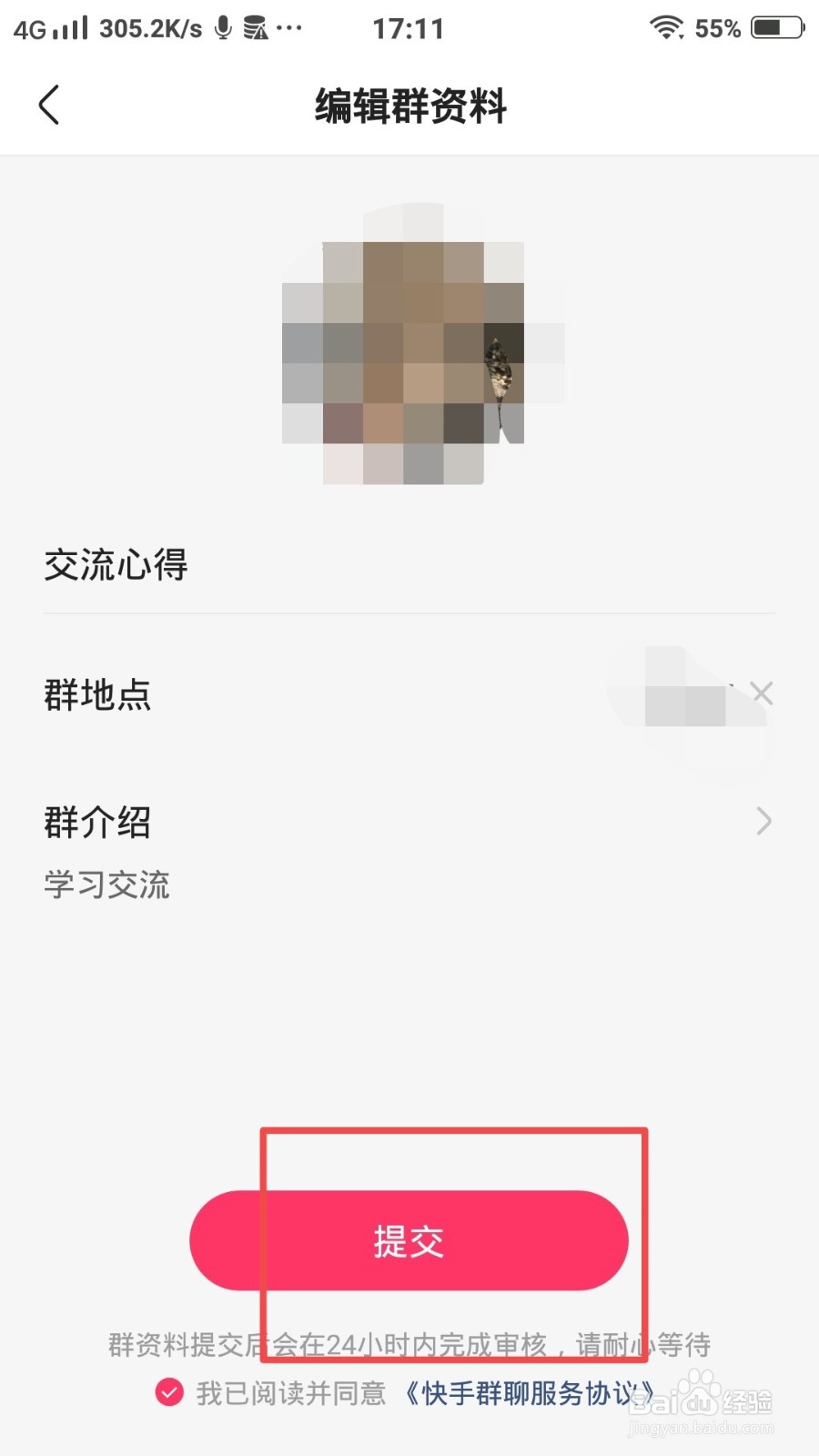 快手极速版怎么创建群聊？