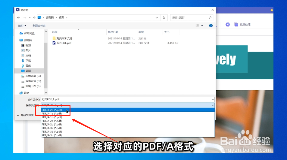 如何将PDF文档转换为PDF/A文件？