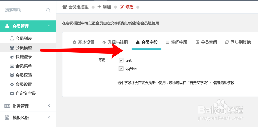 poscms会员自定义字段教程
