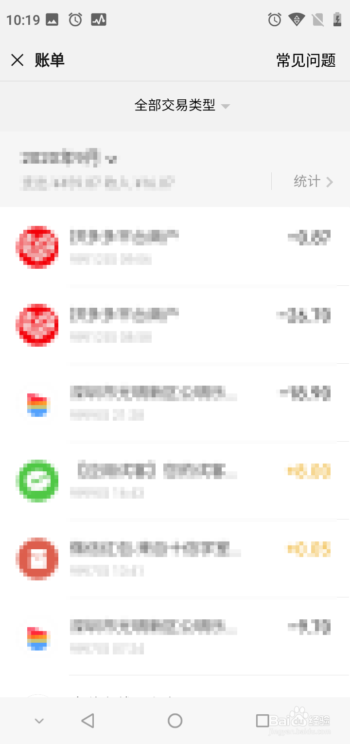微信账单怎么查看