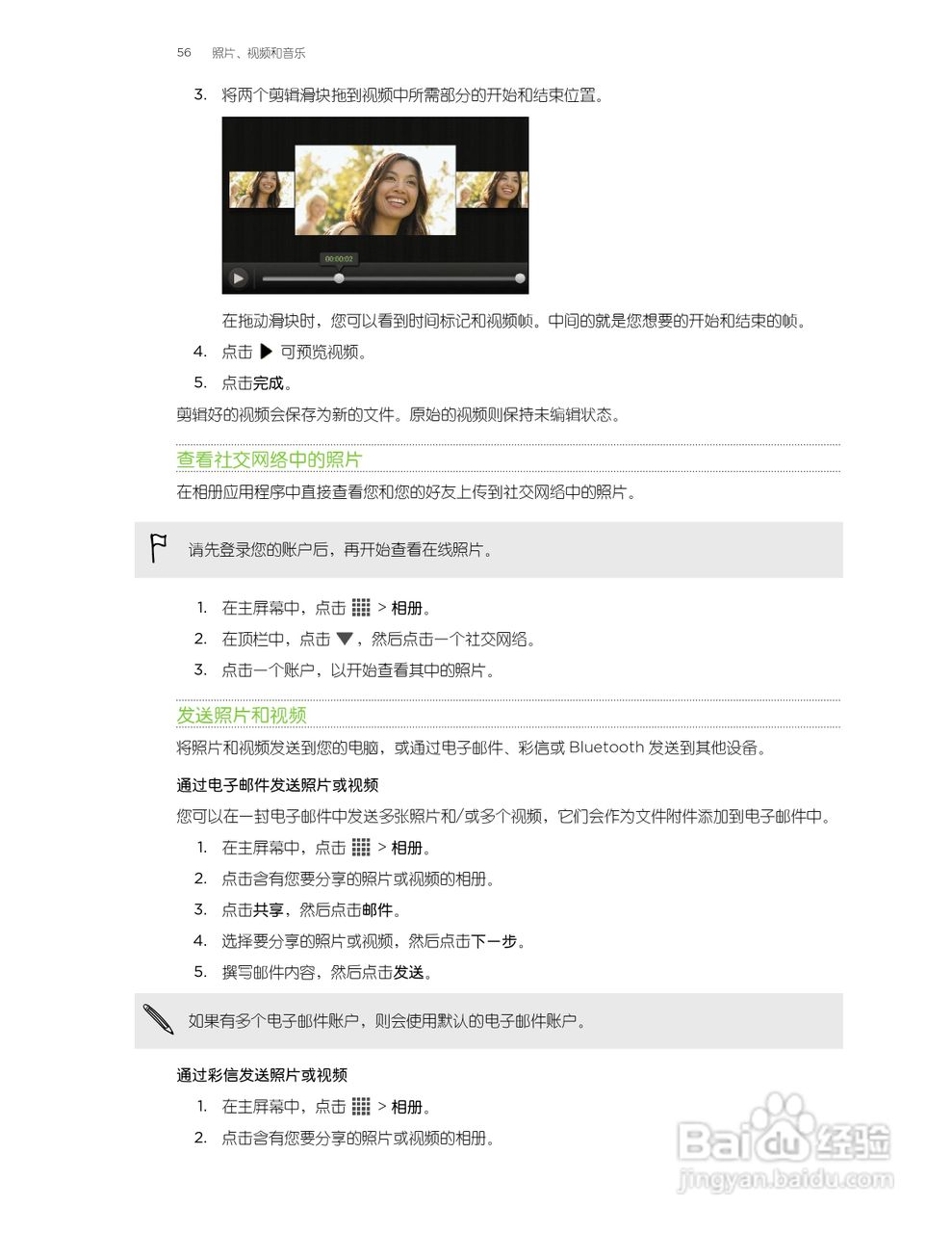 HTC One XT手机说明书:[6]