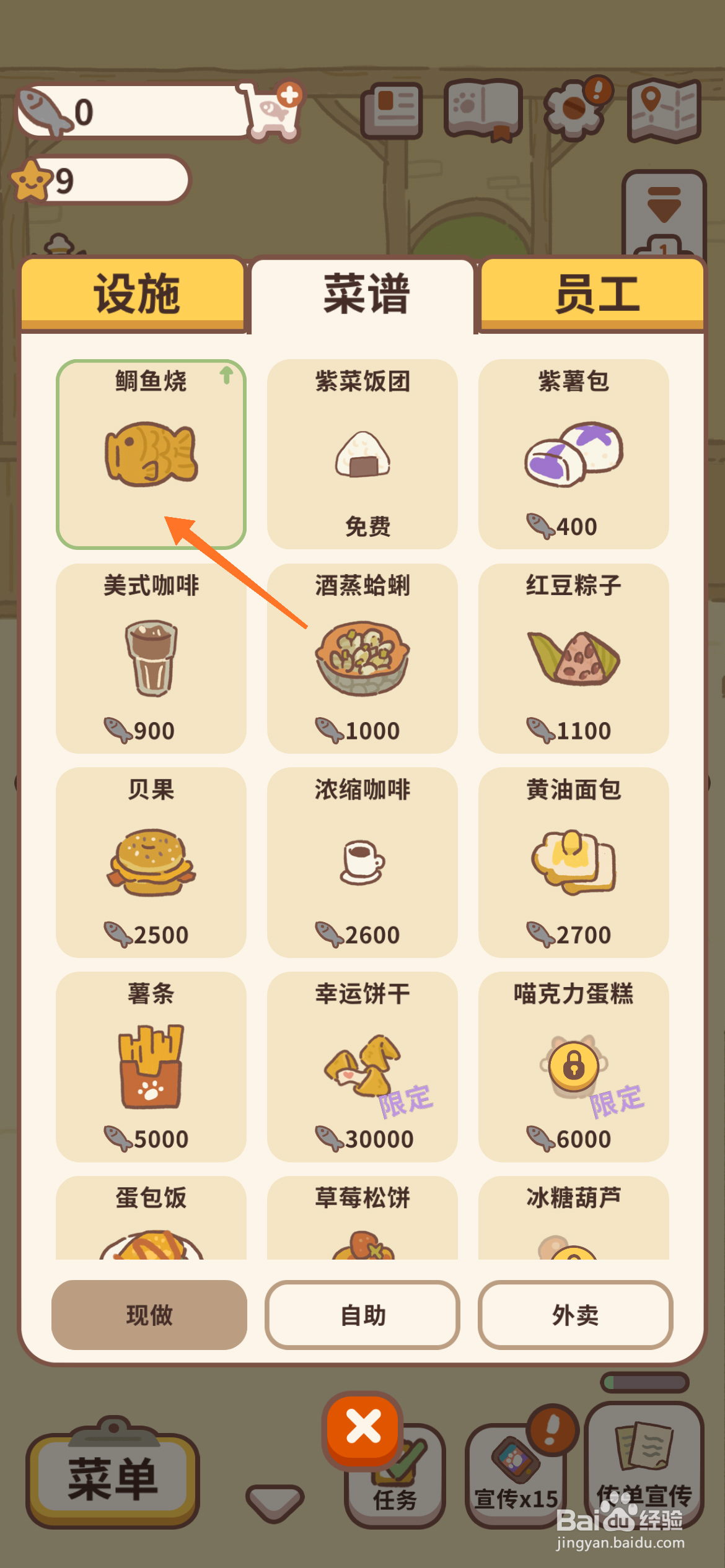 动物餐厅中怎么查看鲷鱼烧