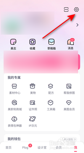 美图秀秀怎么关闭私信