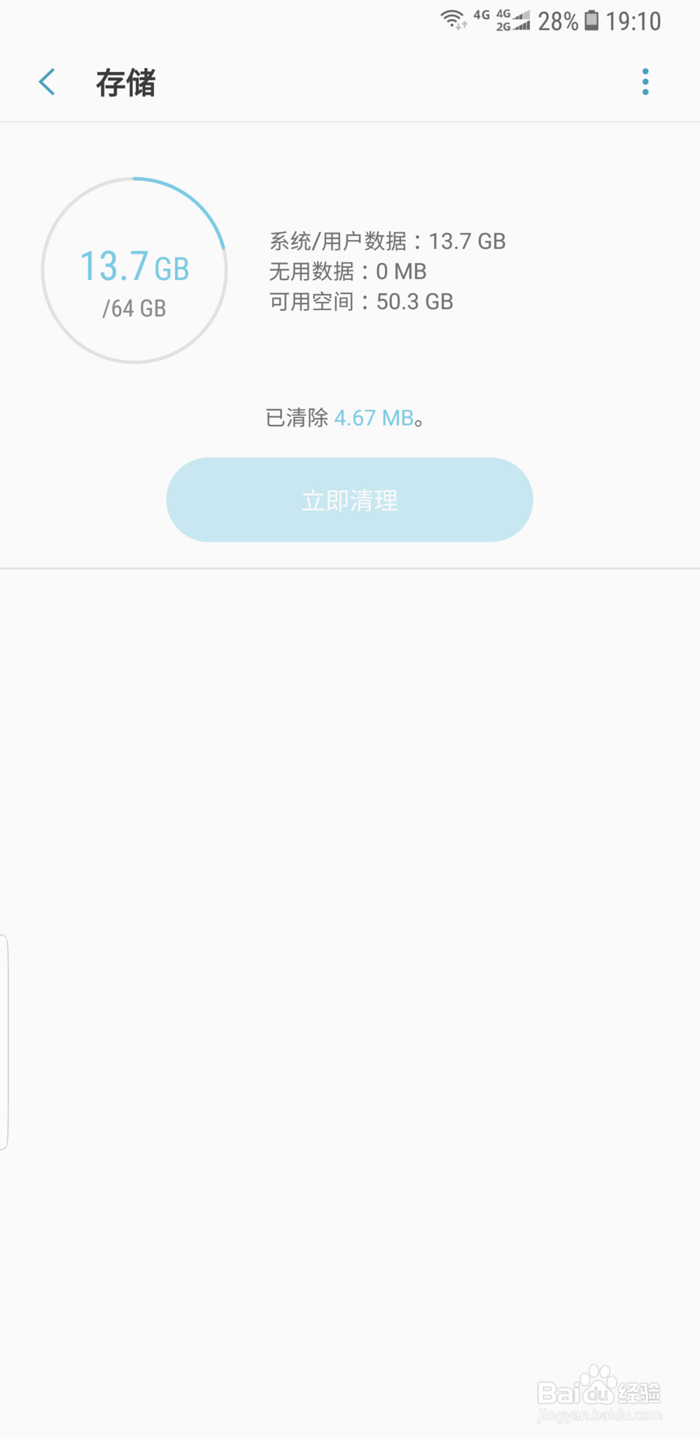 三星S8手机如何清理手机垃圾