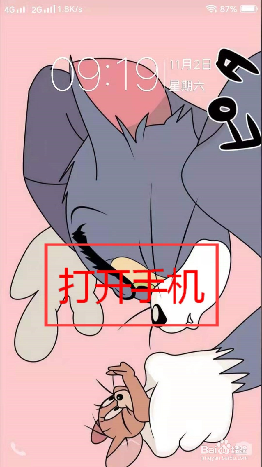 趣头条如何退出登录？