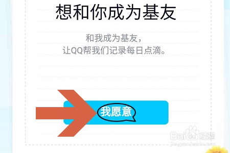 手机QQ2019如何与好友建立亲密关系?