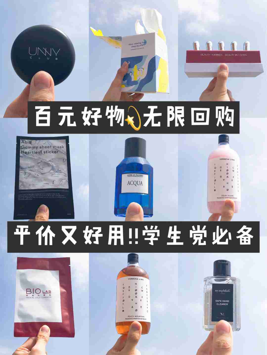 学生党百元好物‼️无限回购，平价又好用