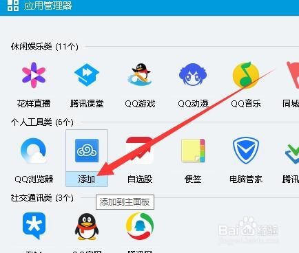 怎么在QQ面板上添加或是删除应用图标