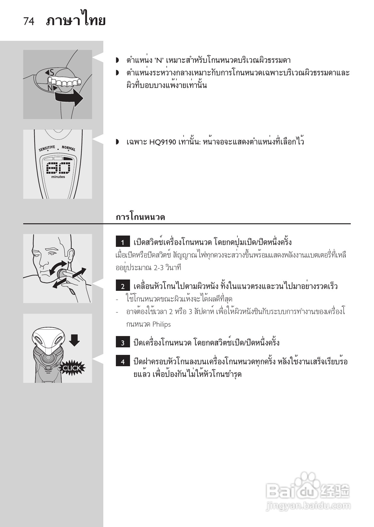 PHILIPS HQ9190剃须刀说明书:[8]