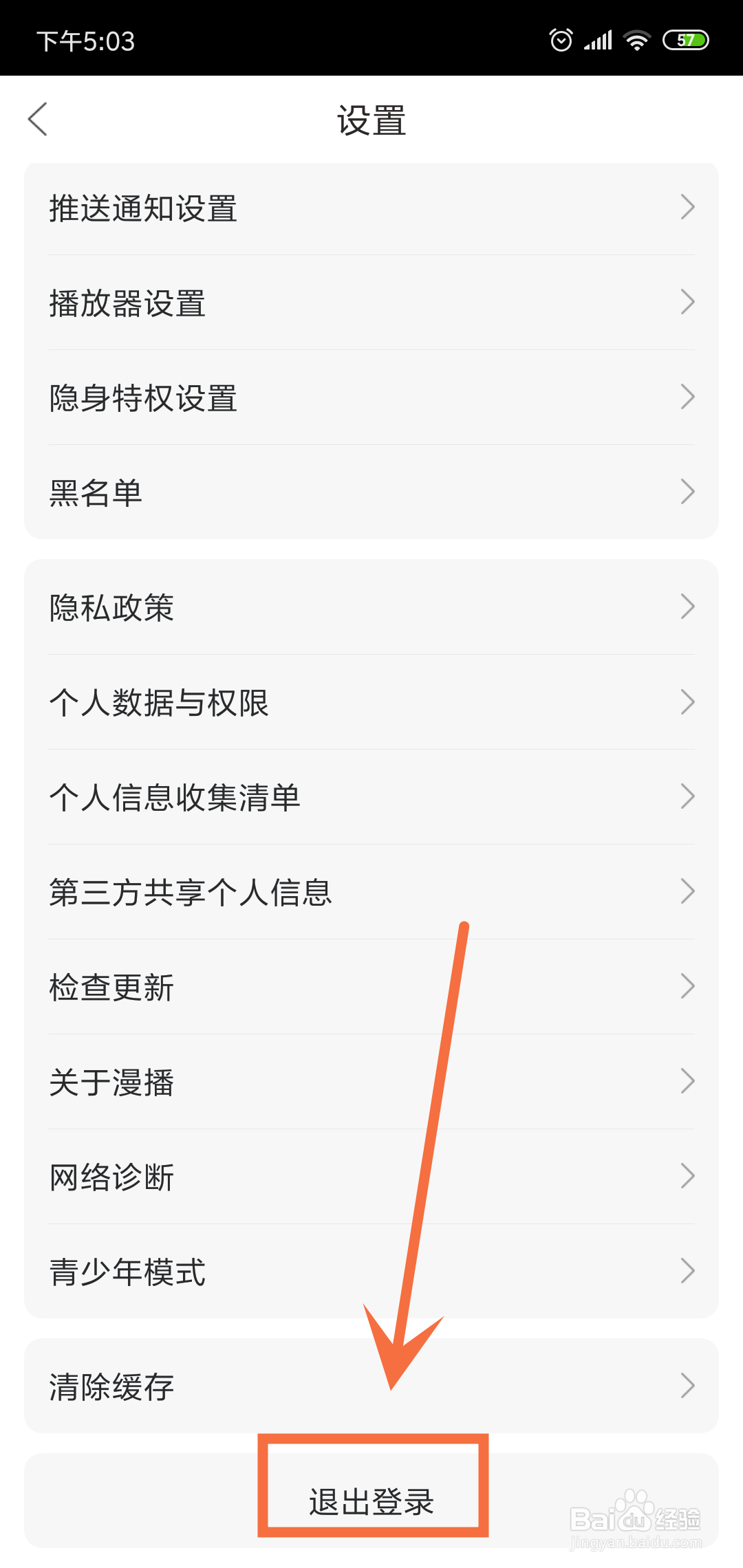 漫播怎么退出登录