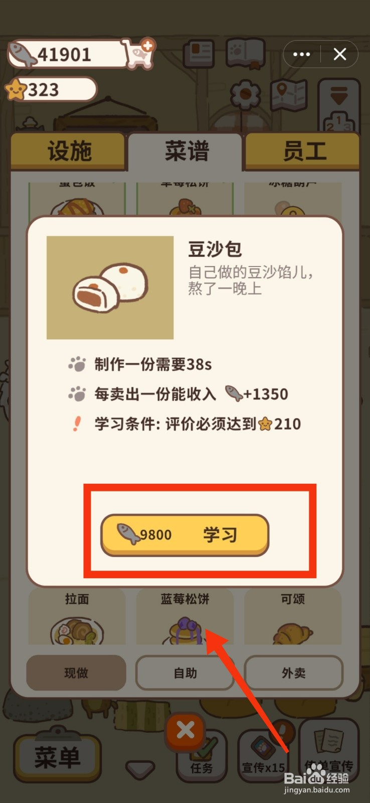 动物餐厅如何获得豆沙包菜谱？