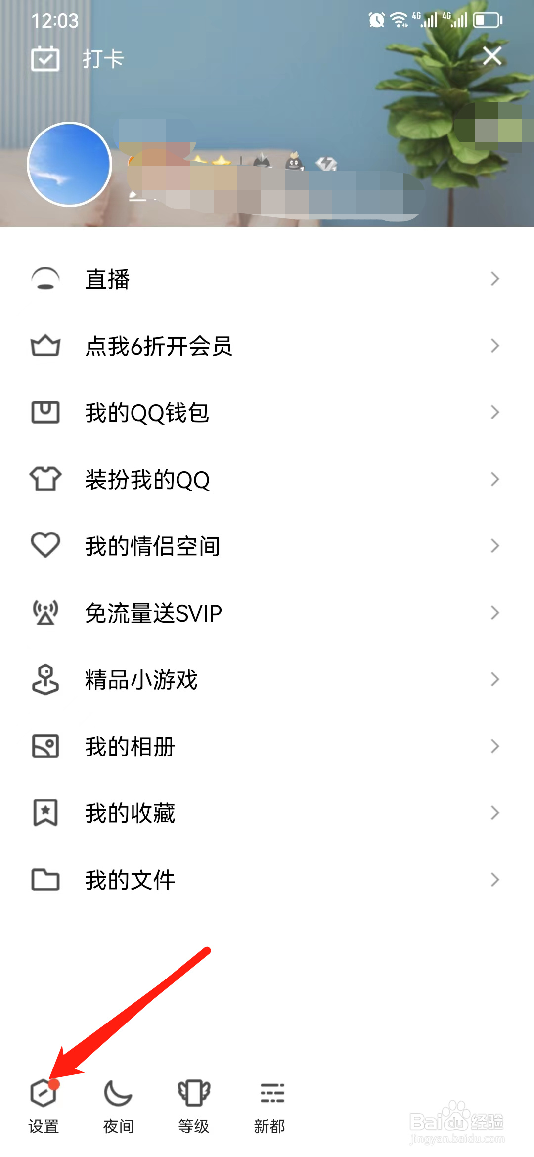 QQ怎样设置添加好友需要验证