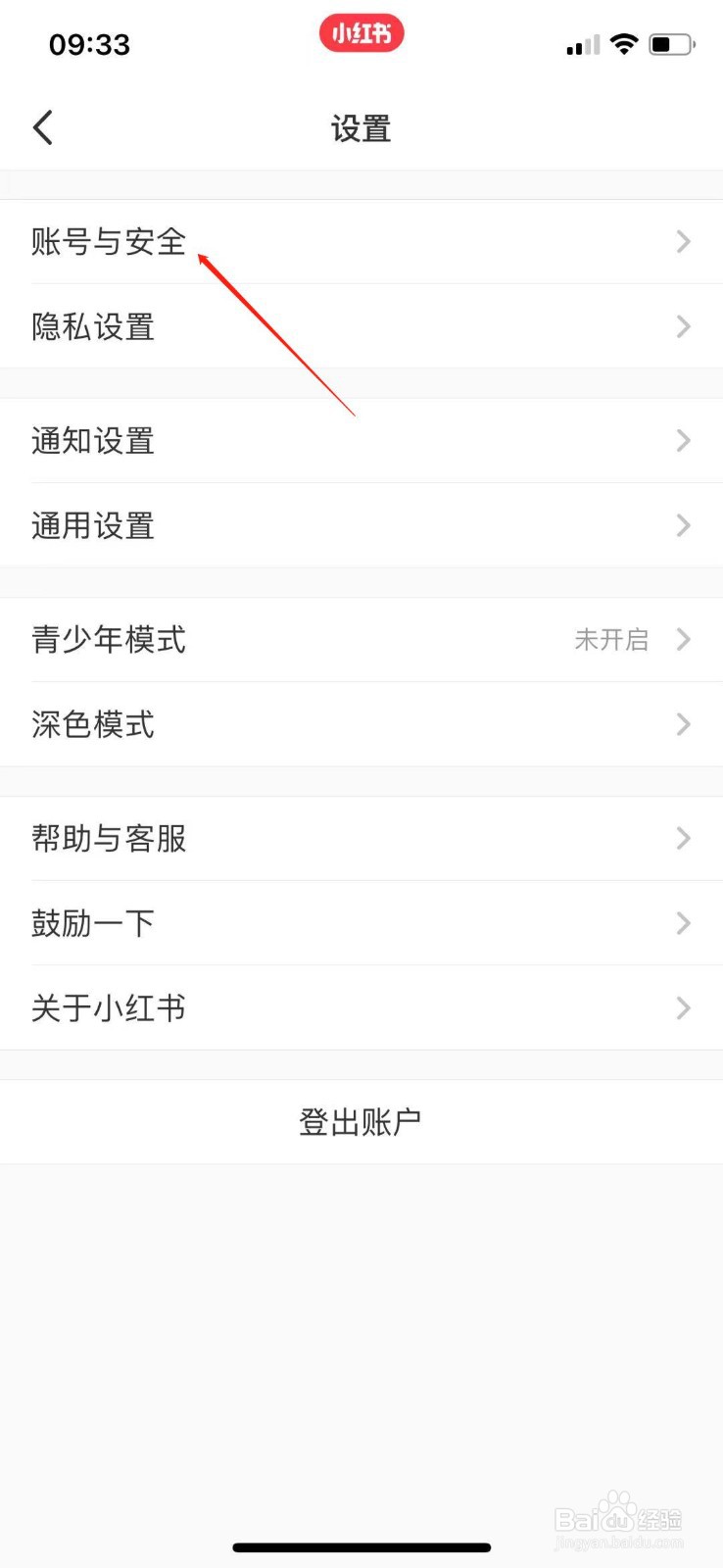 小红书APP怎么关闭记住登录信息