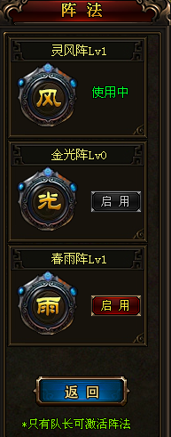 琅琊榜游戏组队阵法怎么开启
