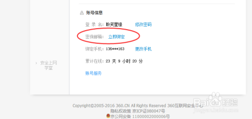 360账户浏览器怎么修改绑定手机号？
