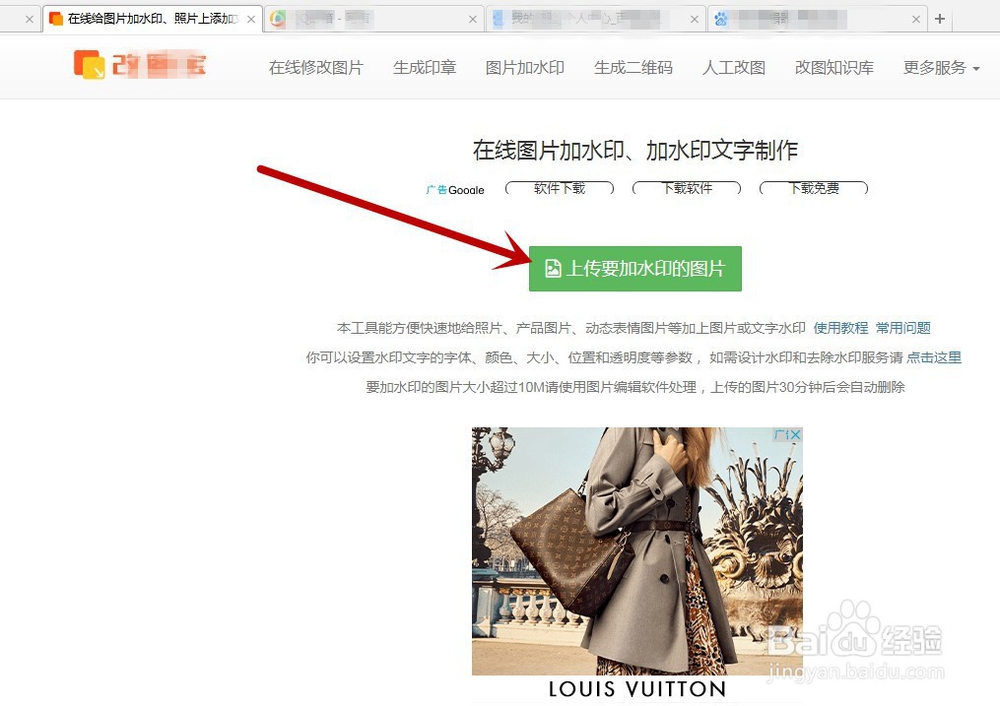 在线添加图片水印的方法