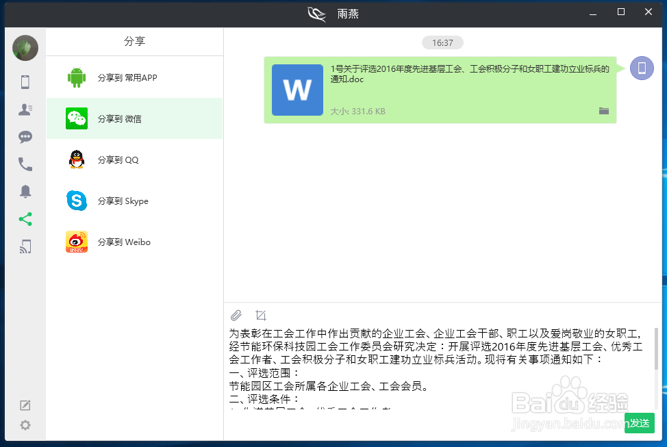 在电脑上使用手机上的分享功能