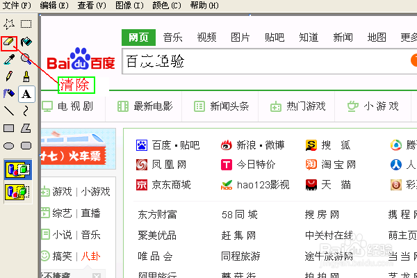 如何使用画图编辑图片