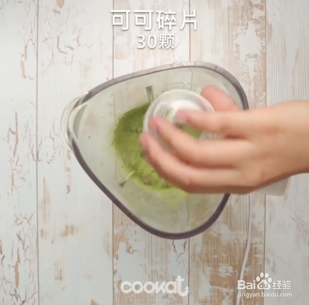 在家如何做抹茶星冰乐