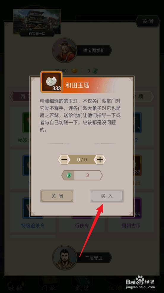 这就是江湖怎么获取和田玉珏