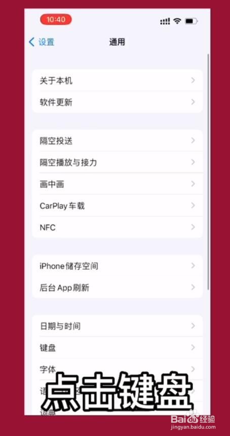 苹果手机怎么关闭键盘方言