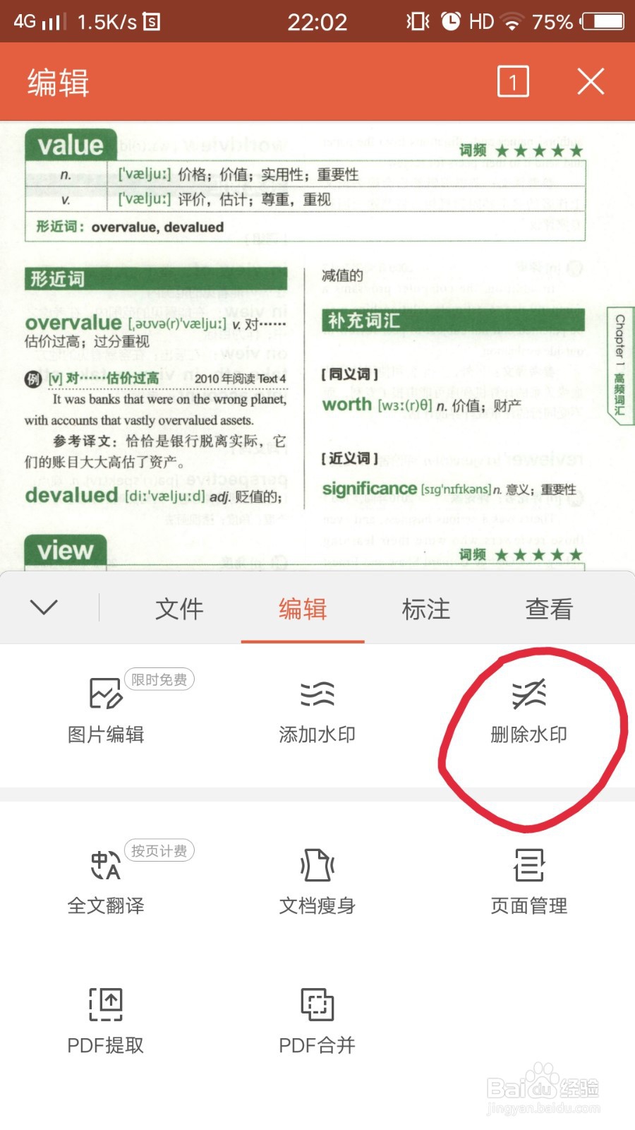如何将pdf文件转换为word