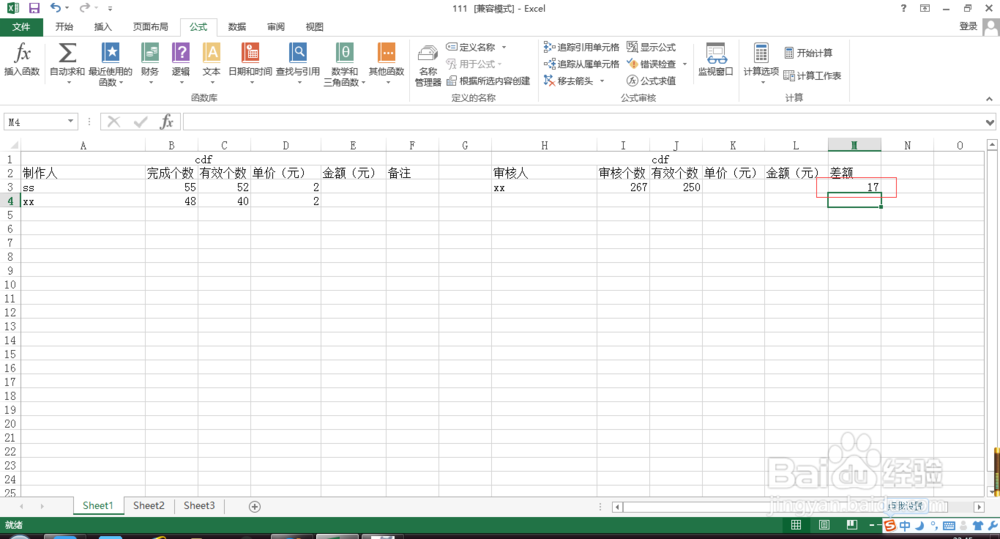 excel如何使用减法