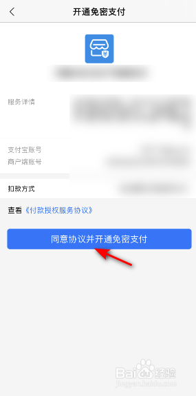 手机天猫怎么开通小额免密支付