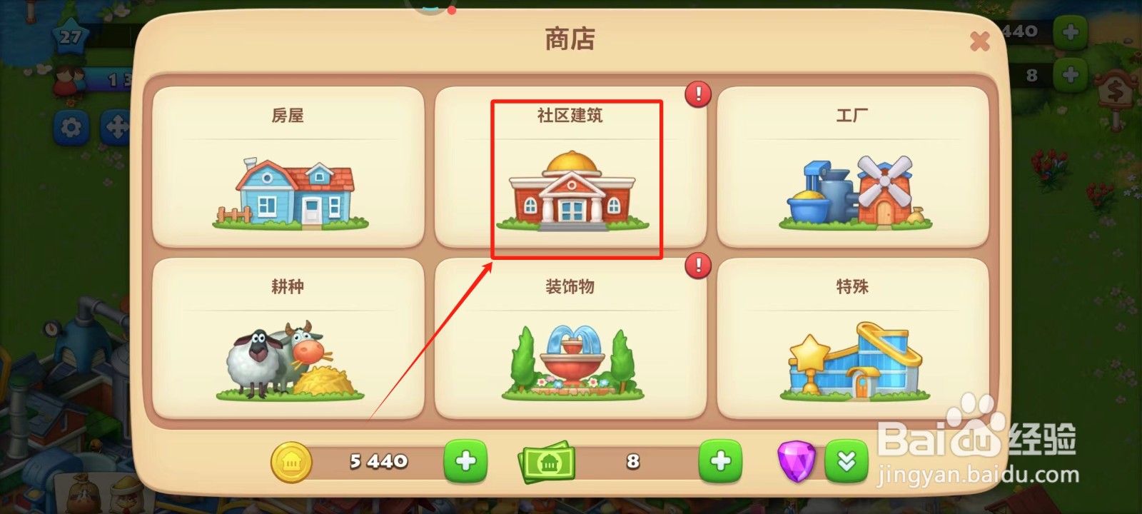 梦想城镇中怎样建造停车场