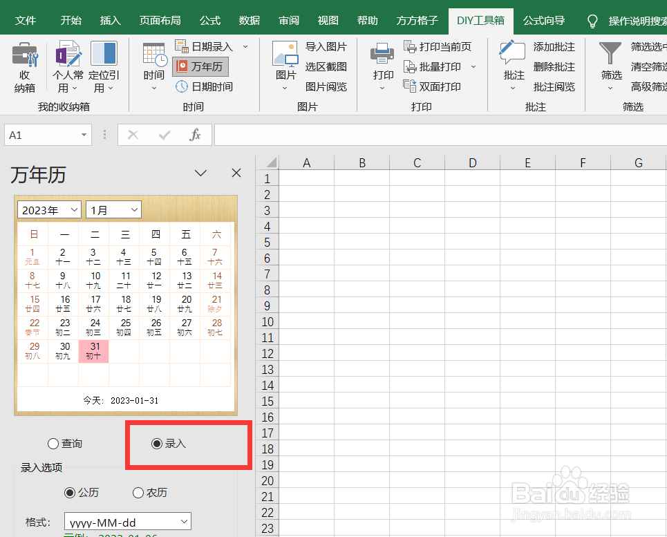 如何快速利用万年历录入yyyy.mm.dd形式的时间