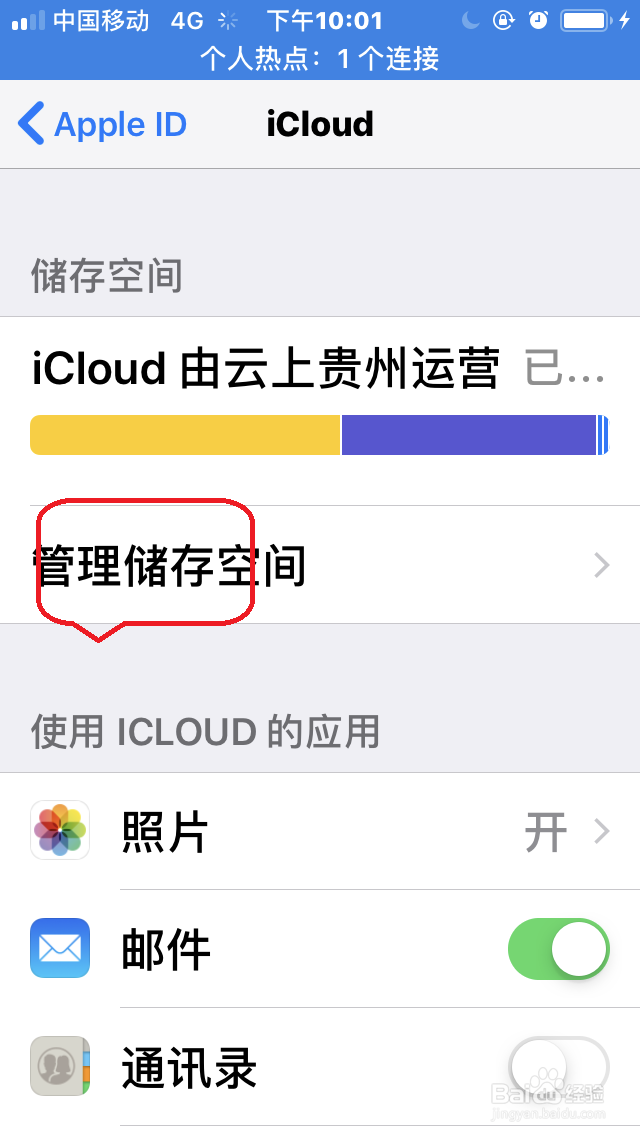 苹果手机如何升级“iCloud存储空间”