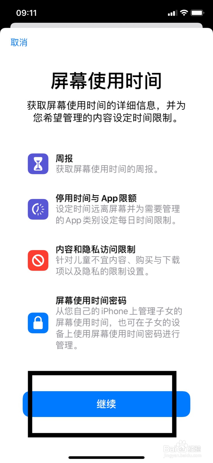 苹果手机怎么设置开启关闭屏幕使用时间