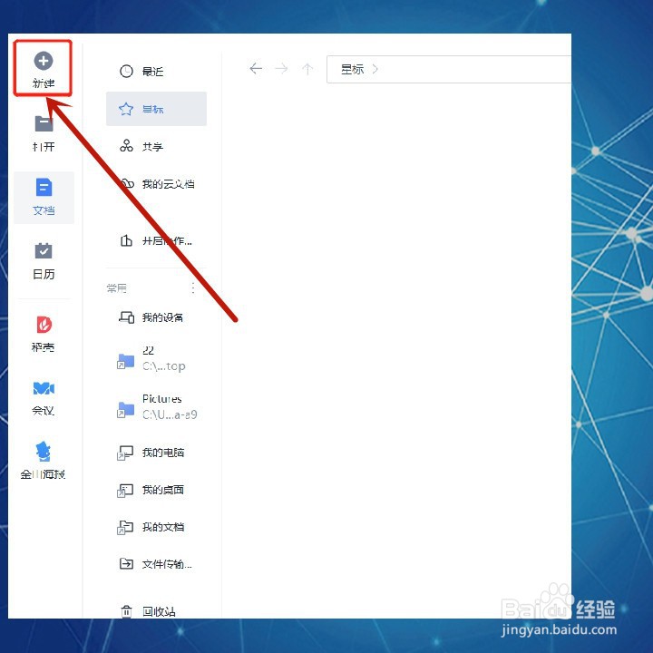 Word怎么用