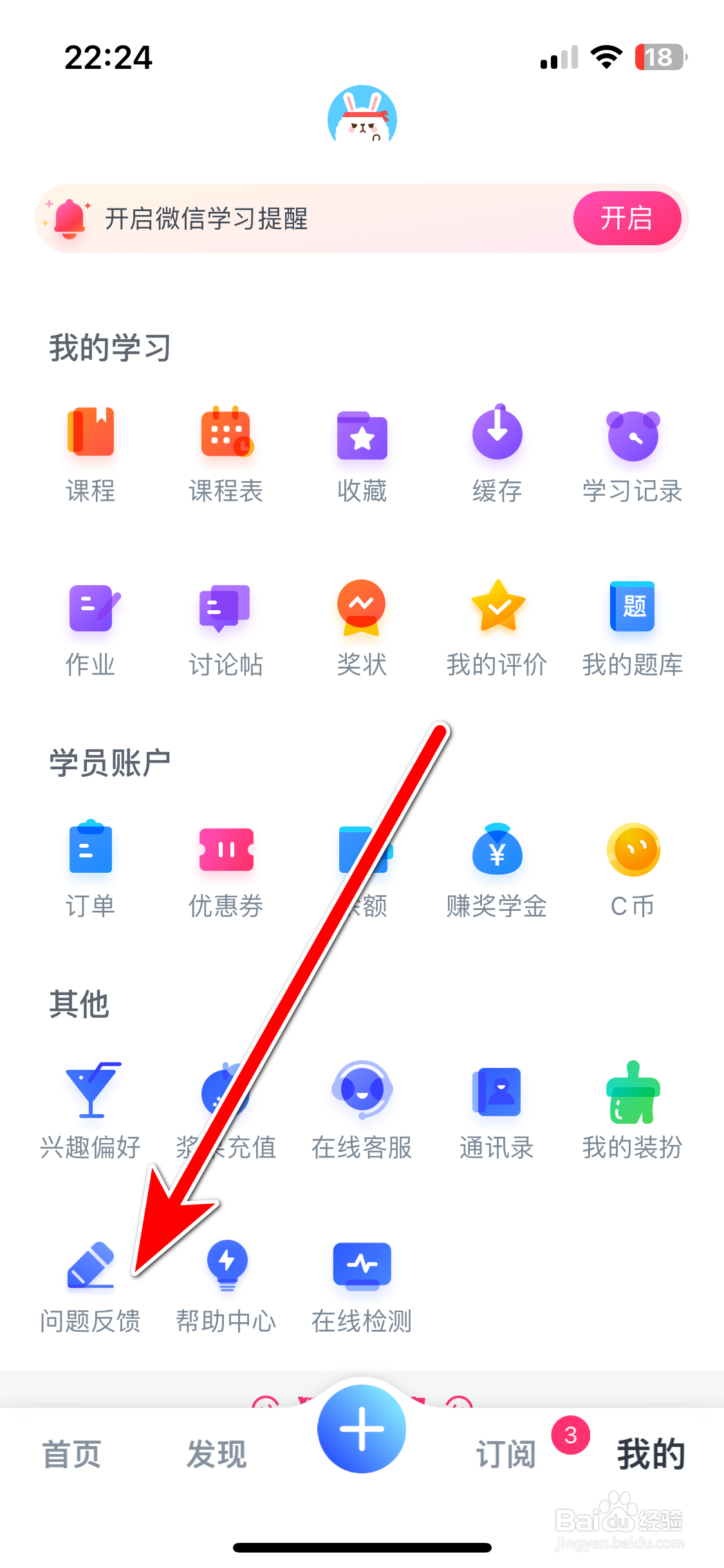CCtalk如何反馈问题