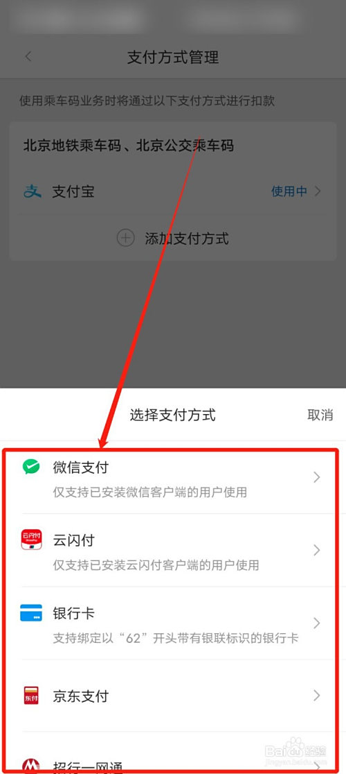 在下方弹出的菜单栏中,我们选择app支持的支付方式并点击进入