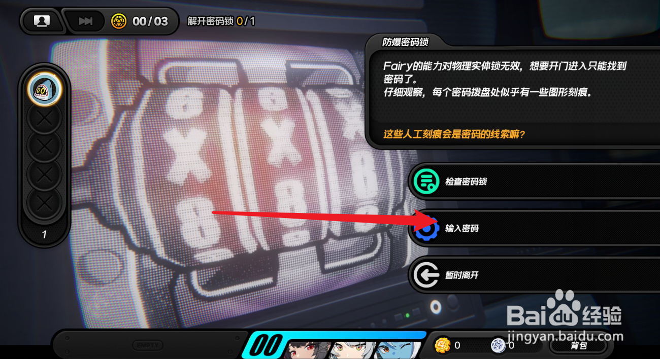 绝区零防爆密码锁密码
