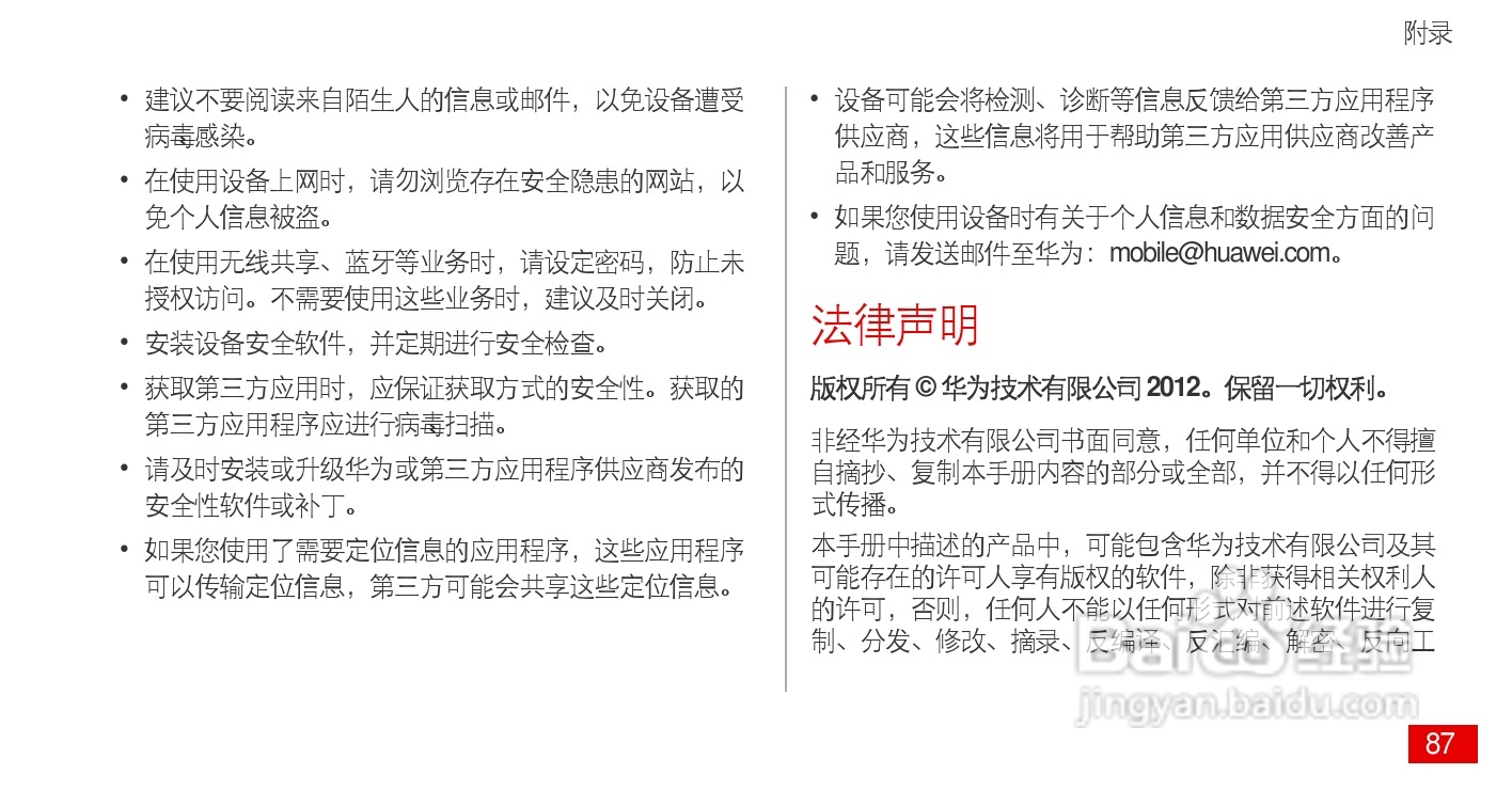 华为 Ascend P1(HUAWEI U9200)手机说明书:[9]