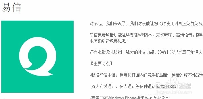如何下载易信windows phone