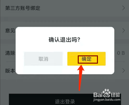 手机AC派app怎样退出登录