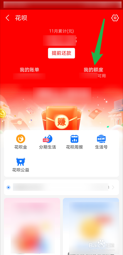 如何索要花呗额度