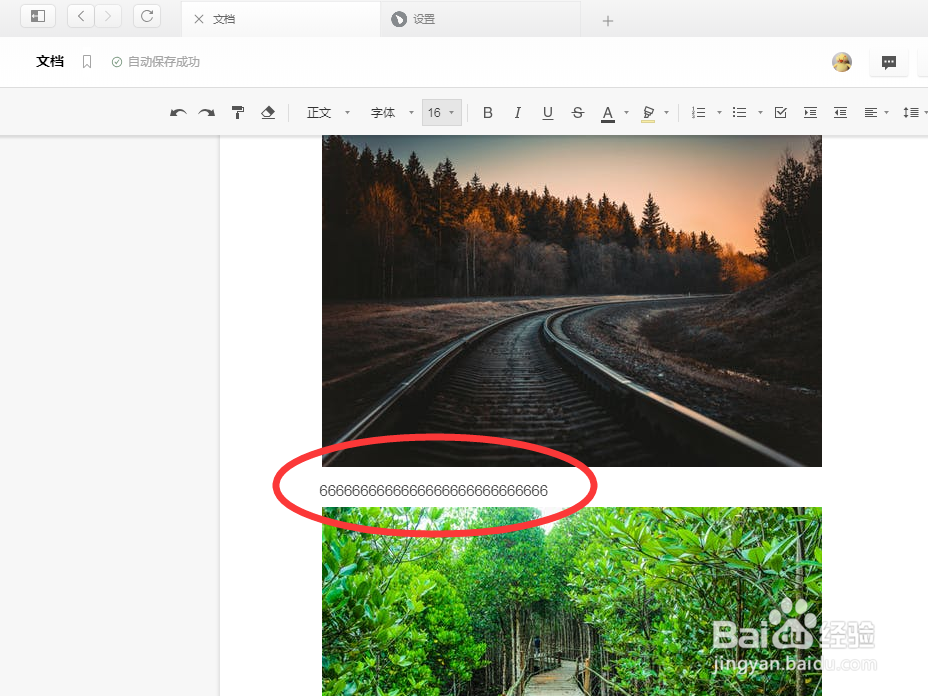 如何修改石墨文档的文字字体?