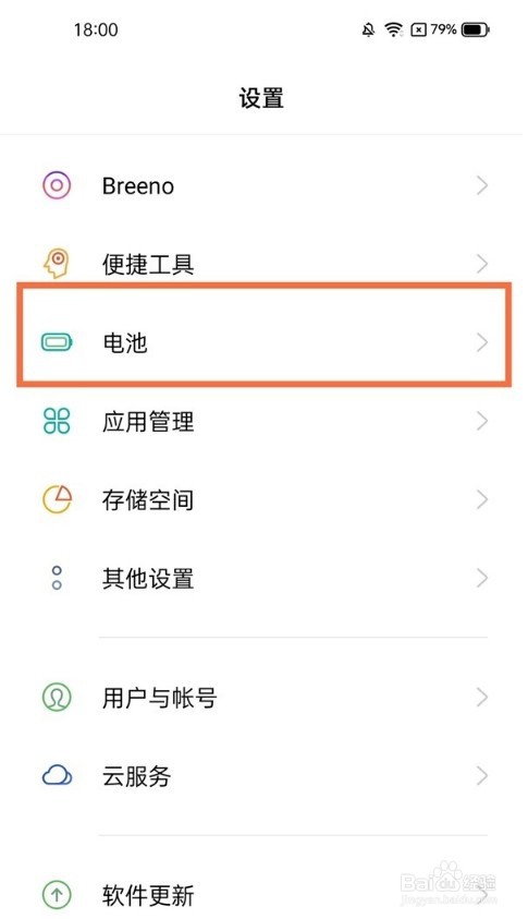 真我V13怎么设置超级省电模式