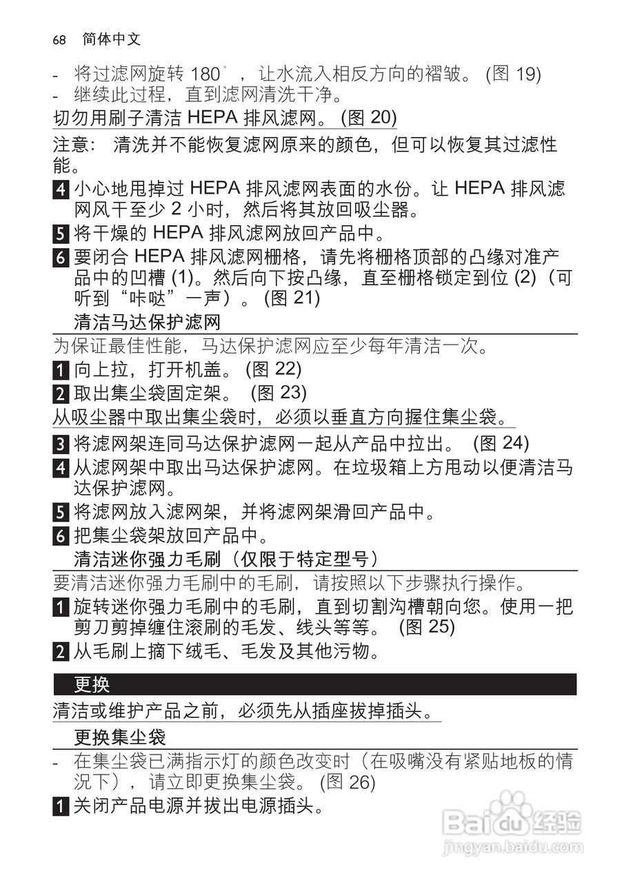 飞利浦 FC8130吸尘器使用说明书:[7]