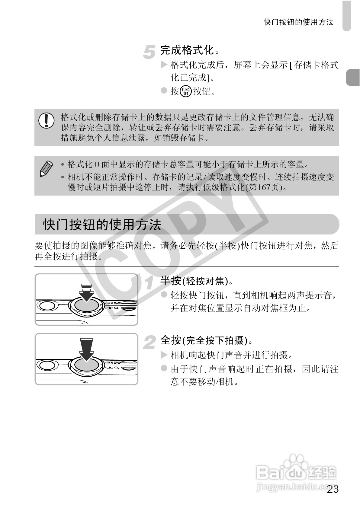 佳能DIGITAL IXUS 220 HS数码相机使用说明书:[3]