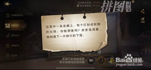 哈利波特魔法觉醒拼图第四期第七天线索位置在哪