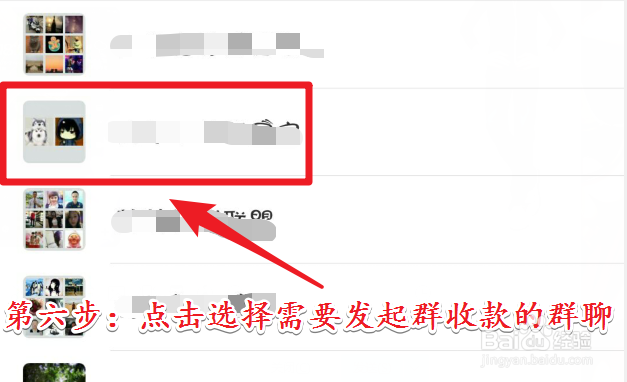 微信如何群收款