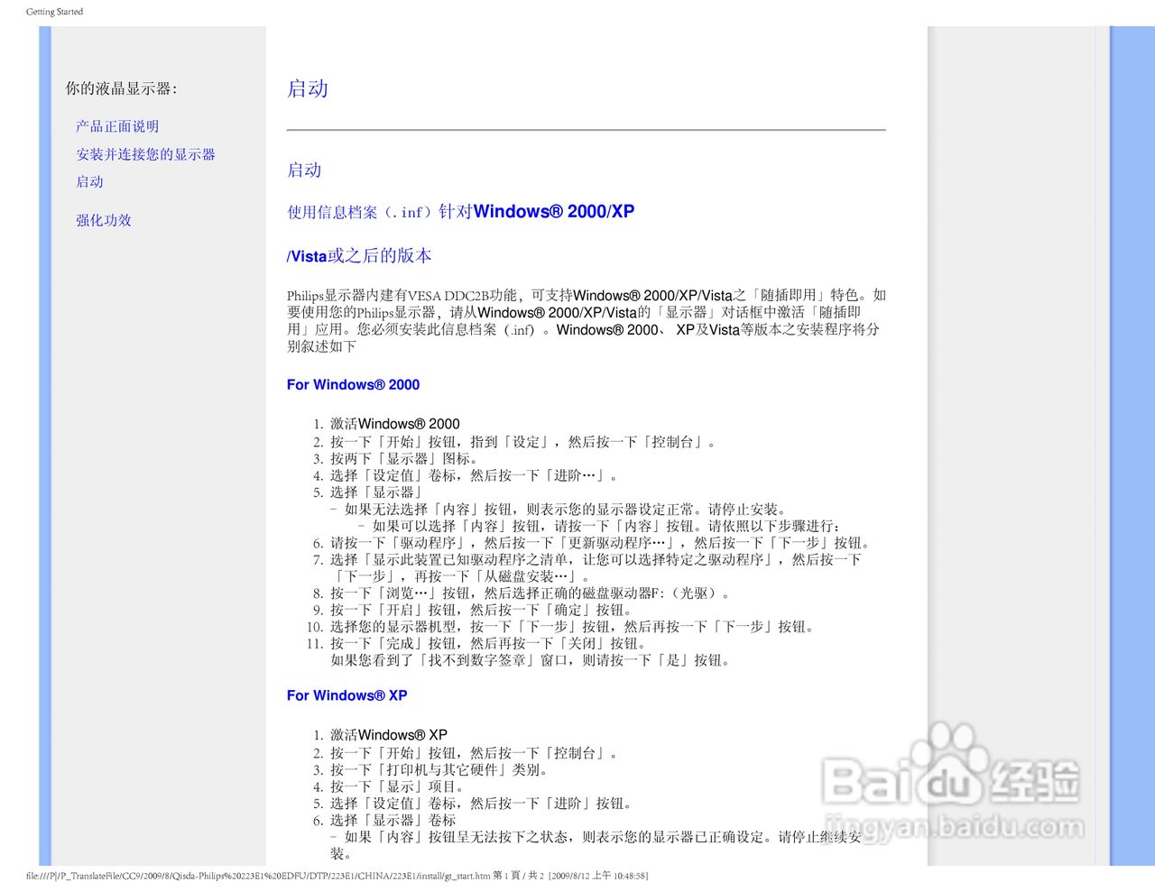PHILIPS LCD Monitor 223EI显示器使用说明书:[5]