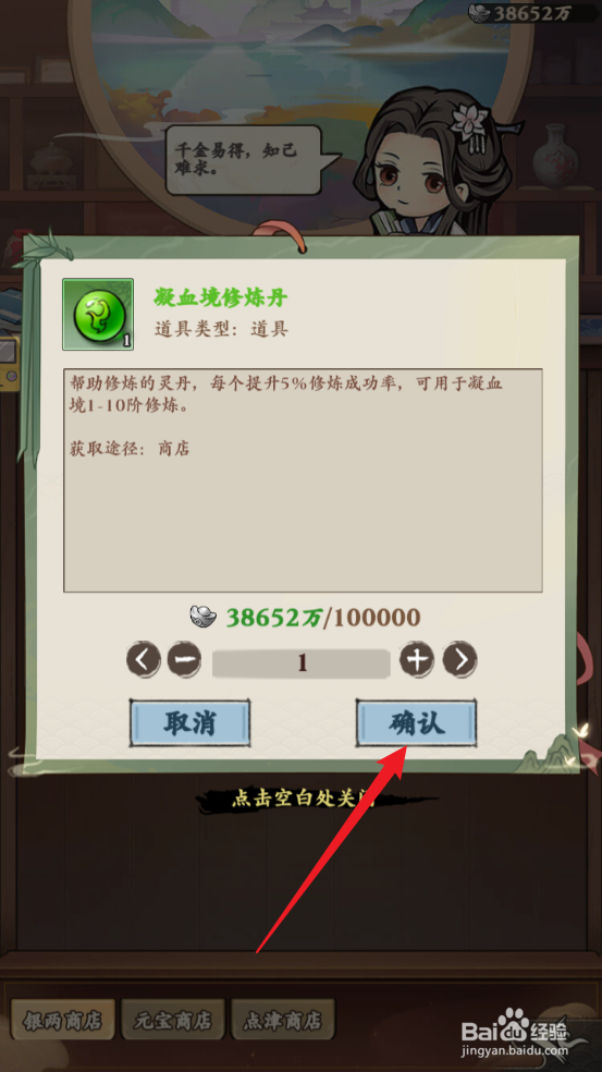 自创武林怎么获取凝血境修炼丹