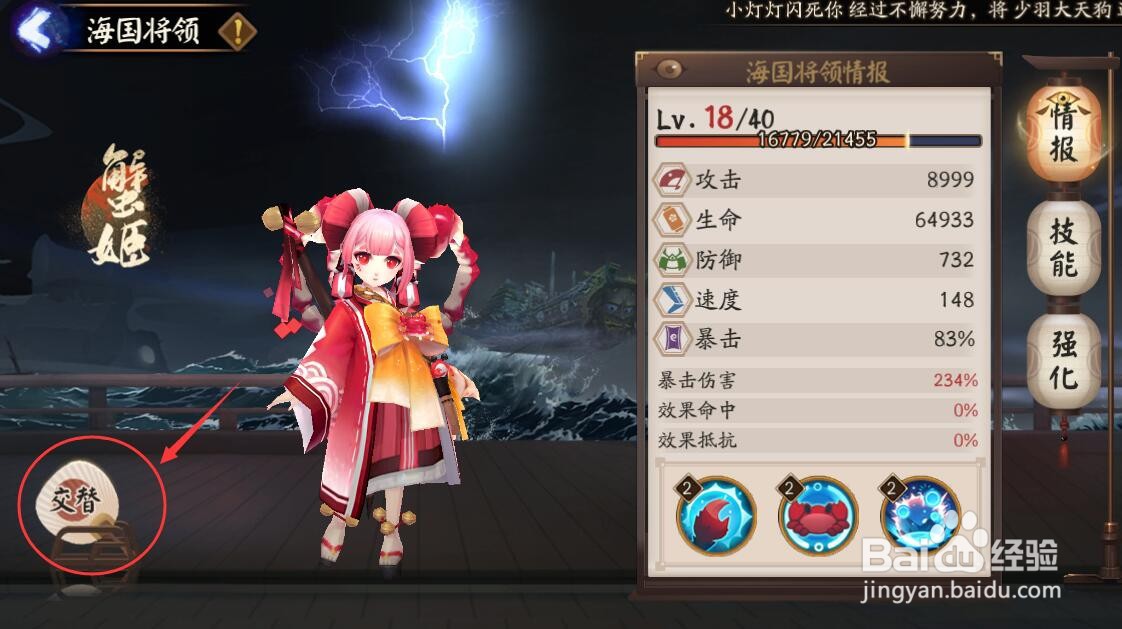 阴阳师活动幻境试炼海国将领怎样切换