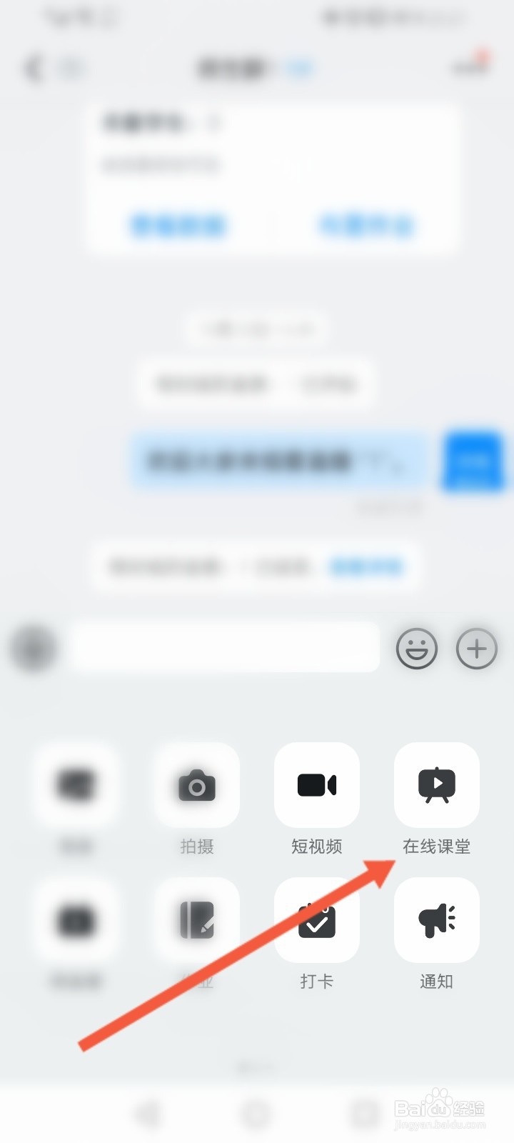 用钉钉怎么上网课